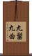 丸髷 Scroll