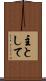 主として Scroll