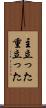 主立った Scroll