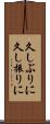 久しぶりに Scroll