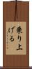 乗り上げる Scroll