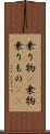 乗り物(P) Scroll