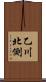 乙川北側 Scroll