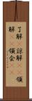 了解(P) Scroll