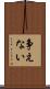 争えない Scroll