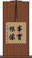 事實根據 Scroll