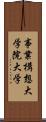 事業構想大学院大学 Scroll