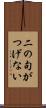 二の句がつげない Scroll