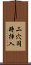 二穴同時挿入 Scroll