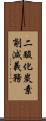 二酸化炭素削減義務 Scroll