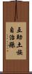 互助土族自治縣 Scroll