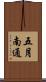 五月南通 Scroll