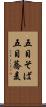 五目そば Scroll