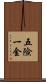 五險一金 Scroll