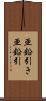 亜鉛引き Scroll