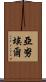 Yanuel Scroll