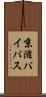 京滋バイパス Scroll