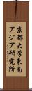 京都大学東南アジア研究所 Scroll