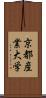 京都産業大学 Scroll