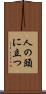 人の頭に立つ Scroll