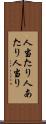 人当たり Scroll
