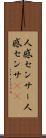 人感センサー Scroll