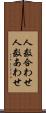 人数合わせ Scroll