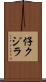 仔クジラ Scroll
