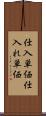 仕入単価 Scroll