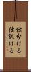 仕分ける Scroll