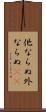 他ならぬ Scroll