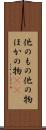 他のもの Scroll