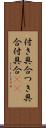 付き具合 Scroll