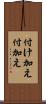 付け加え Scroll