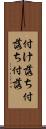 付け落ち Scroll
