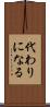代わりになる Scroll