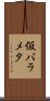 仮パラメタ Scroll