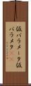 仮パラメータ Scroll