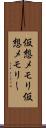 仮想メモリ Scroll