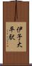 伊予大平駅 Scroll