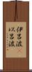 伊呂波(P) Scroll