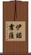 Hinojosa Scroll
