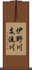 伊野川支流川 Scroll