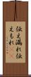 伝え漏れ Scroll