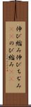 伸び縮み Scroll