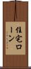 住宅ローン Scroll