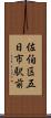 佐伯区五日市駅前 Scroll