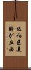 佐伯区美鈴が丘西 Scroll