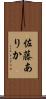佐藤ありか Scroll