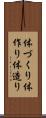 体づくり Scroll